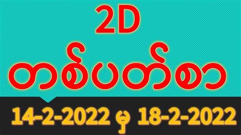 2d calendar 2023 myanmar|2D/3D Daily .